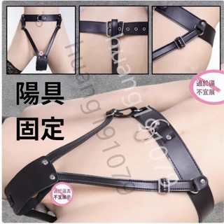 情趣用品女外出穿戴陽具固定帶防脫女用束縛貞操褲sm上班調教皮褲