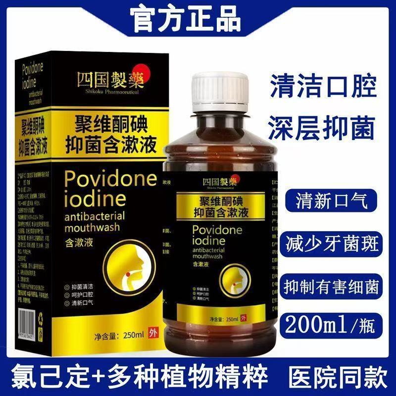 正品【呵護口腔】正宗漱口水聚維酮碘抑菌含漱液清新口氣呵護口腔清潔