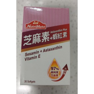 現貨特賣❤附發票+公司貨❤團購優惠NutriMate你滋美得 芝麻素+蝦紅素 每瓶30顆