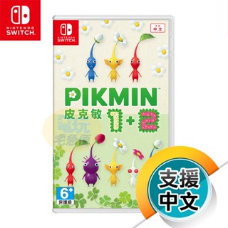NS《皮克敏 1+2》中文版（臺灣公司貨）（任天堂 Nintendo Switch）