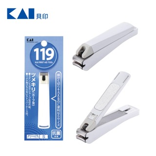 貝印 KAI 119抗菌指甲剪S