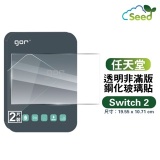 GOR 9H 任天堂 Switch2 鋼化玻璃膜 Nintendo Switch 2 螢幕保護貼膜 NS保護貼 全透明