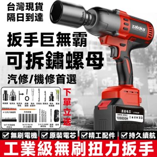 🚚隔日到達🚚 電動扳手 汽修扳手 衝擊扳手 電動起子 無刷扳手 電動工具 家用電動起子 汽修扳手 扳手 電動扳手工具組
