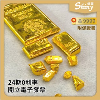 【鑫炫麗2】炫麗切料金塊 [1錢~5錢]｜9999純金🧈附保證書🔒 1錢2錢3錢4錢5錢 金條 邊角料 碎金 082