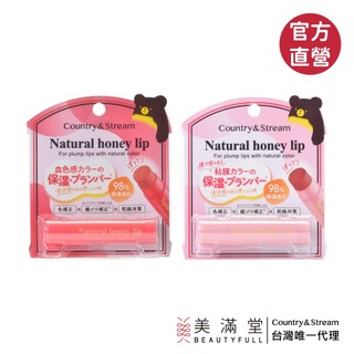 Country & Stream 蜂蜜豐盈潤色護唇膏【官方直營 美滿堂Beautyfull】