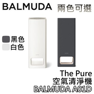 balmuda 百慕達 a01d【聊聊領甜甜價+蝦幣10%回饋】the pure 空氣清淨機 清淨機 公司貨