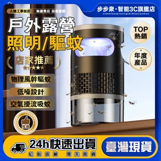 【步步眾智慧3C直營店】🔥小米有品🔥2025最新款🔥捕蚊燈 紫光捕蚊燈 電蚊燈 防蚊燈 吸入式捕蚊燈 驅蚊燈 UVA滅蚊