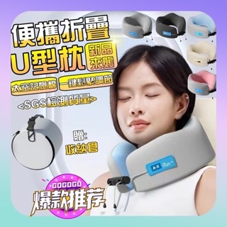 🌸臺灣限時低價🌸U型枕 折疊U型枕 旅行便攜式記憶棉u型枕 飛機枕 靠枕 u形枕 午睡枕旅行枕 出國枕 記憶棉枕