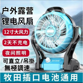 免運 MT鋰電風扇 MT12吋鋰電風扇 充電式電風扇 可調速 110V MT兩用風扇 落地扇 電扇 電風扇 露營扇工業扇