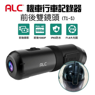 【ALC】前後雙鏡頭 機車行車記錄器 T1-S 1080P 高畫質 IP65防潑水 WiFi連接邊錄邊看