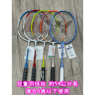 兒童拍!超輕【YVM羽球】YONEX 勝利 羽球拍 MP-2JR ARS-1JR鋁合金 MUSCLE POWER 2JR