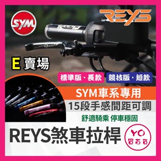 YO買百貨🔥九折🔥REYS拉桿 新迪爵 全新迪爵 VIVO Woo 胖迪爵 瘦迪爵 胖迪爵改裝 迪爵改裝品 活力125