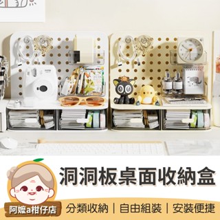 [自由組裝] 洞洞板置物架 洞洞板桌面收納盒 桌面收納盒 洞洞板收納 桌上收納架 收納盒 洞洞板 收納架