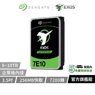 【Seagate 希捷】EXOS 企業級 3.5吋 內接 企業級硬碟 5年保 8TB 10TB