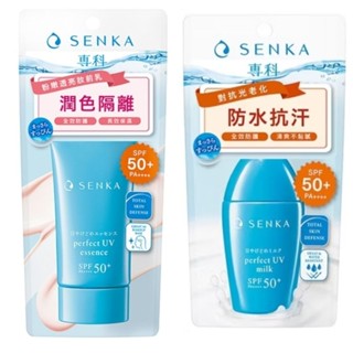 【全新升級版】專科完美防曬水凝膠80ml/專科完美防曬乳液40ml升級版/全效亮顏隔離乳 50g