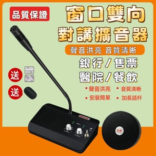 視窗對講機 視窗雙向對講機 餐廳 廚房傳菜對講機 擴音器 視窗雙向喊話 銀行遠端喇叭 音響櫃檯對講