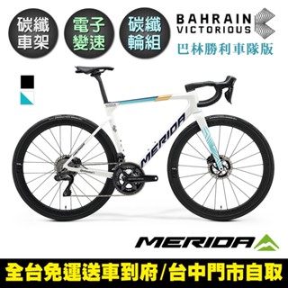 《MERIDA》斯特拉SCULTURA TEAM 美利達全能型碟煞碳纖維公路車/跑車 美珍白B5 (無附踏板/碳纖輪組)