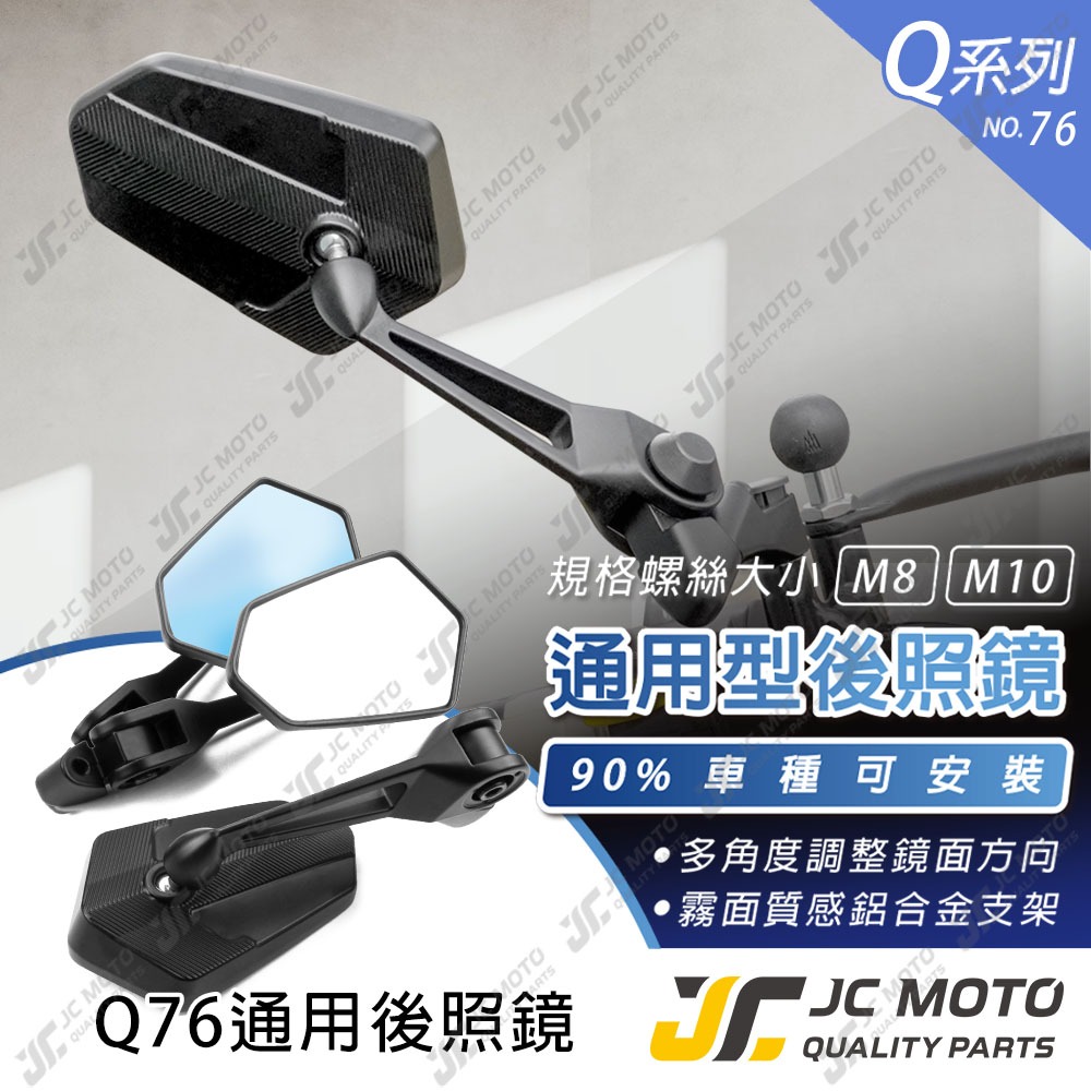【JC-MOTO】 Q76 後照鏡 牛角後照鏡 drg force 照後鏡 後視鏡 機車後視鏡