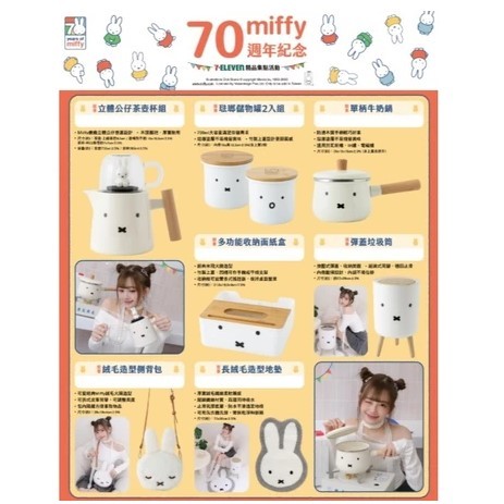 7-11限定 Miffy 70週年紀念 多功能收納面紙盒
