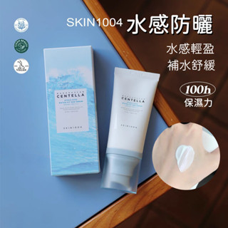 【100%正品】韓國 SKIN1004理膚天使積雪草水感防曬乳 水凝防曬保濕精華 幹敏肌舒緩 SPF50+PA++++