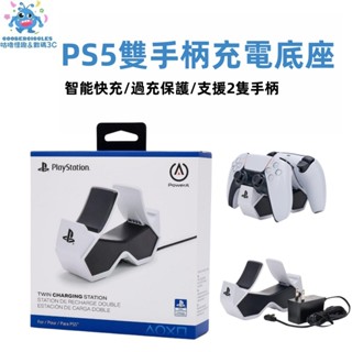 【現貨免運】 PS5 雙手把充電座 充電器 座充 無線控制器 把手 ps5手柄無線充電 藍芽無線手柄