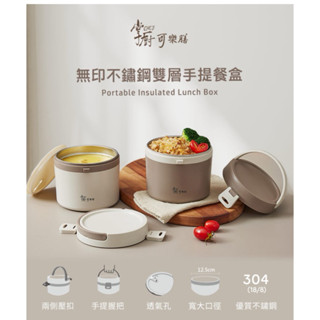 掌廚可樂膳 無印304不鏽鋼雙層手提餐盒1130ml-顏色隨機出
