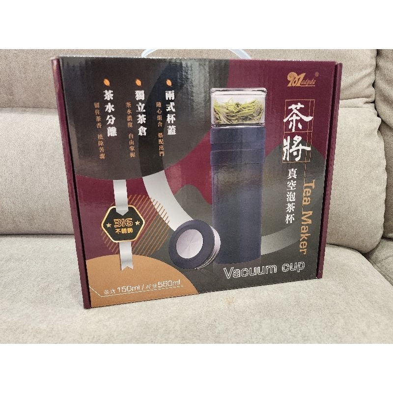 美迪達 茶將真空泡茶杯組 550ML 全新