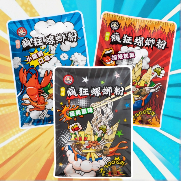 【愛給予購物網】瘋狂螺螄粉 一碗好麵 正宗柳州風味 符合台灣法規 還原好歡螺 酸辣粉