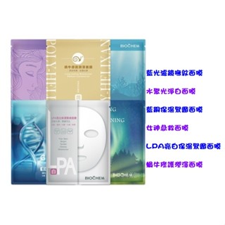 24h出貨 現貨 雅聞 面膜 藍光濾鏡撫紋 水聚光淨白 藍銅保濕緊緻 蝸牛修護 LPA亮白保濕緊緻 女神急救