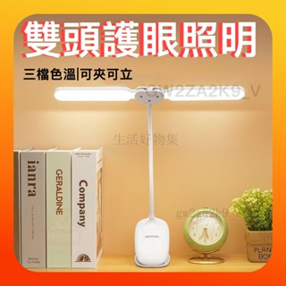 🌸臺灣限時低價🌸 雙頭夾燈 LED燈 護眼檯燈 充電檯燈 書桌檯燈 小夜燈 工作燈 床頭燈 立燈 桌燈 臺燈 夾式檯燈