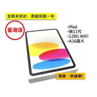 現貨快速 全新 Apple iPad 11 128G WiFi版 2025 iPad 11 A16/11吋