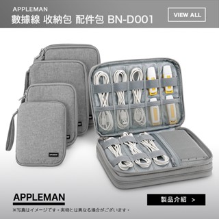 【BN-D001】數據線 收納包 旅行 數據線 收納袋 多功能 收納包 配件包 3C包 數碼包