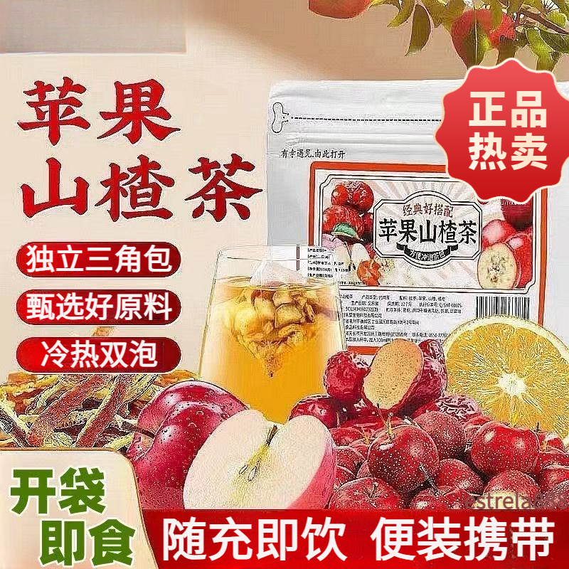 【台灣出貨】蘋果山楂茶 山楂蘋果茶 山楂片 蘋果果乾片 紅棗 蘋果山楂水 水果茶 養生茶 三角茶包
