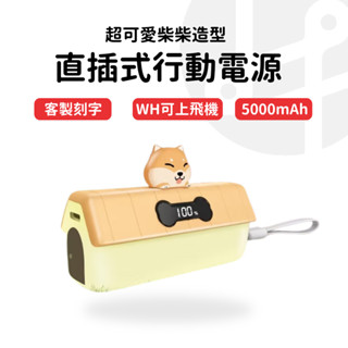 【標示WH 可帶出國】快充 行動電源 wh 行充電源 移動電源 行充 客製化禮物 MCK-MPB005 迷你口袋行充