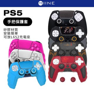 良值 PS5 控制器矽膠保護套裝 現貨 P5 手把 矽膠套 保護套 送搖桿帽 觸控板貼紙