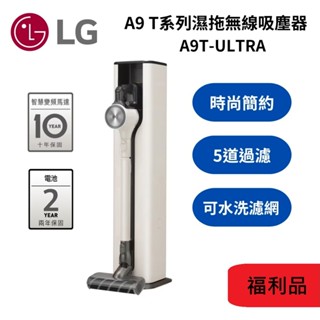 LG 樂金 A9T ULTRA All-in-One 無線濕拖吸塵器 雪霧白 A9T-ULTRA