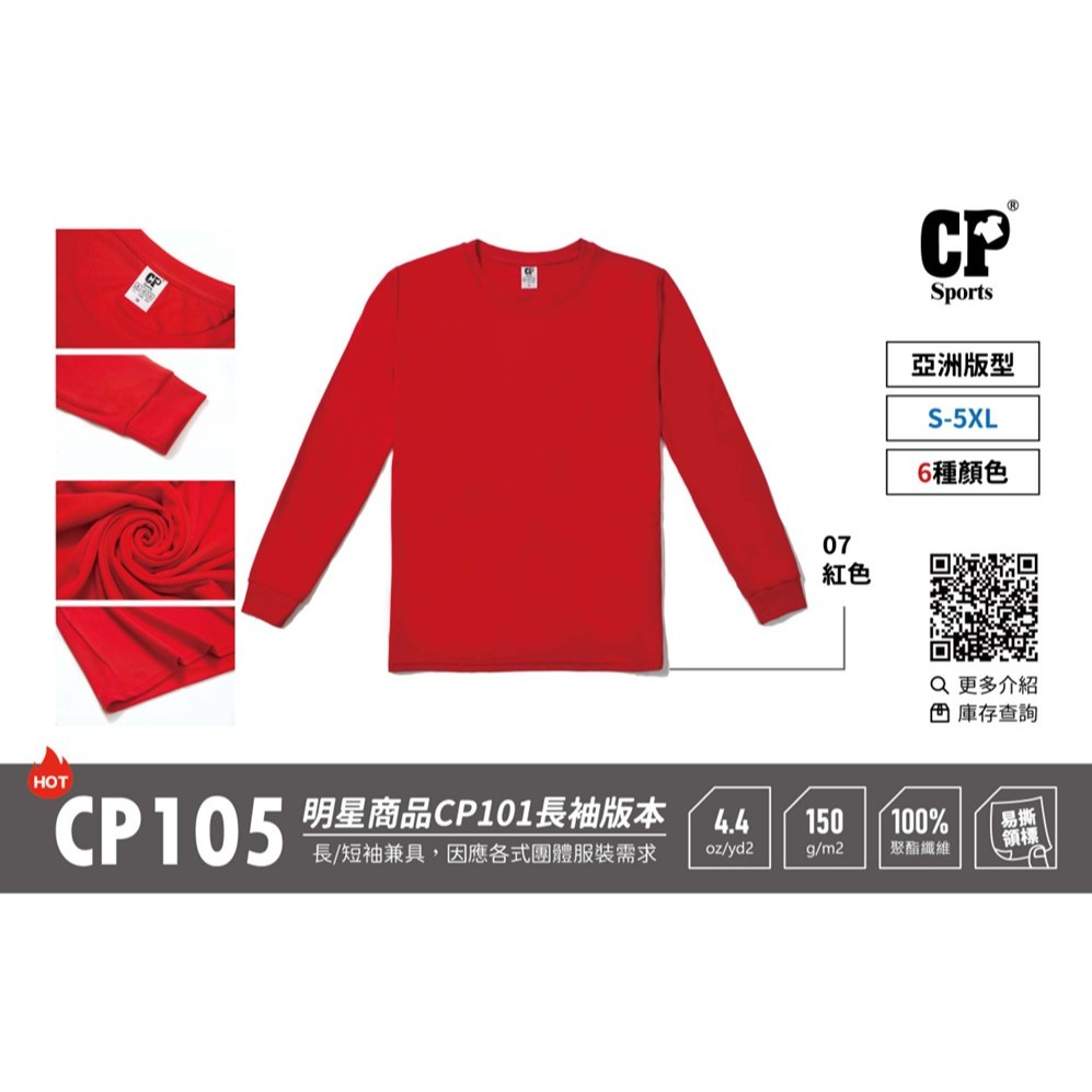 CP SPORTS - 涼感吸濕排汗長袖運動圓領T恤 CP105