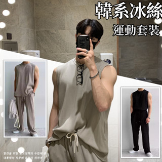 【MS】韓系冰絲套裝【臺灣出貨】男生上衣穿搭衣服t恤吊嘎穿搭修身褲子闊腿健身夏天寬鬆彈力冰絲運動九分褲寬肩速乾顯瘦寬褲