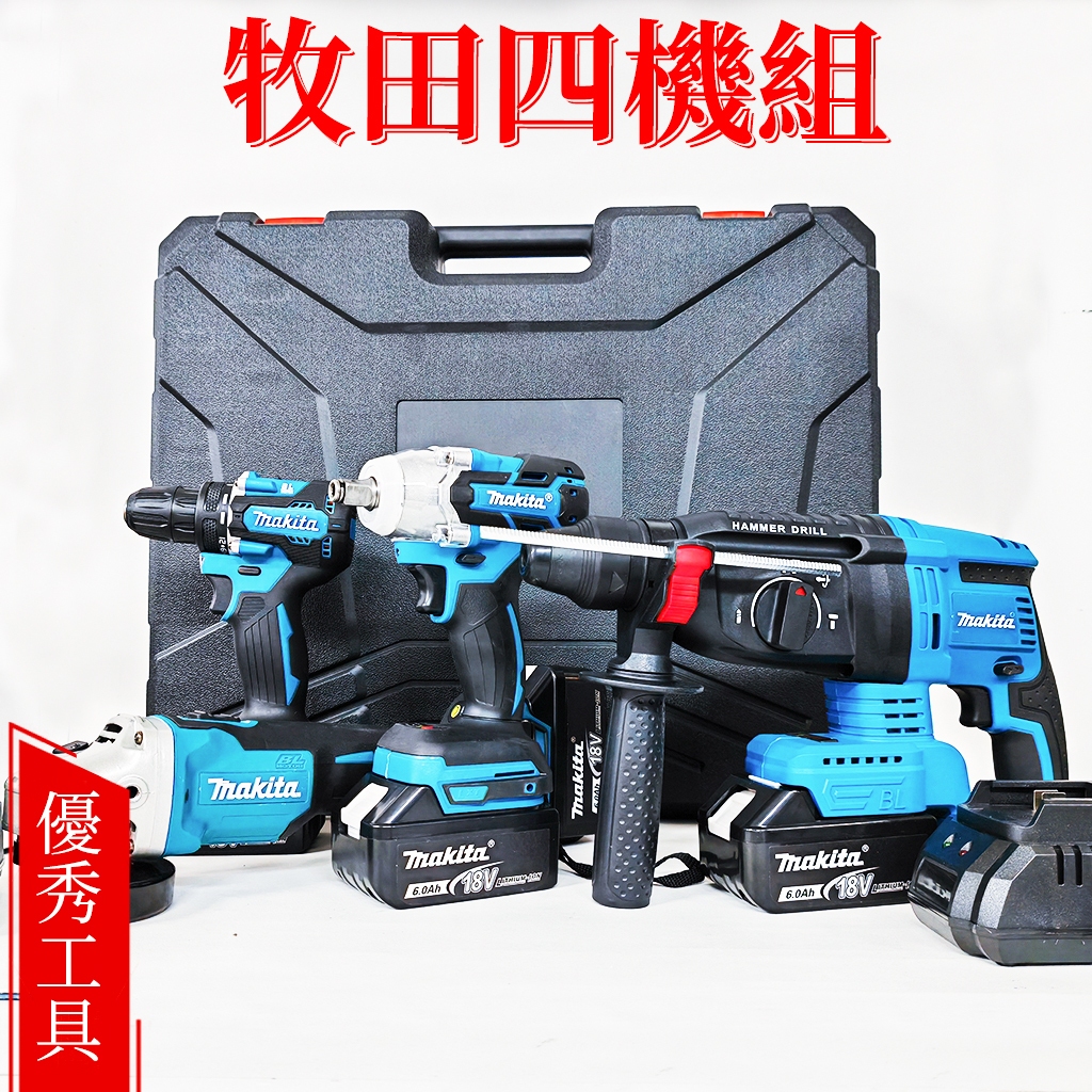 【4H出貨】18v 牧田無刷 四機組 DGA404機 DTD171起子機 242電錘 DHP481衝擊電鑽電動工具牧田