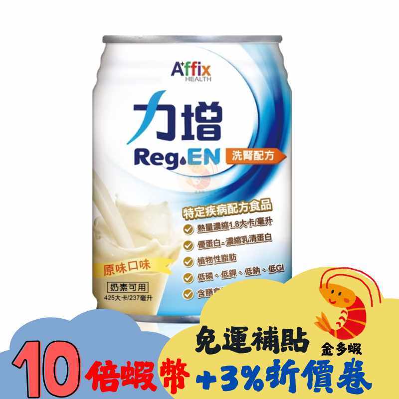 力增 腎臟病配方(原味口味)洗腎配方24罐/箱(超商限一箱)