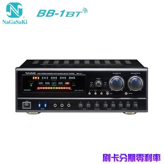 【NaGaSaKi】BB-1 BT 300W+300W 高功率數位迴音卡拉OK綜合擴大機 全新公司貨