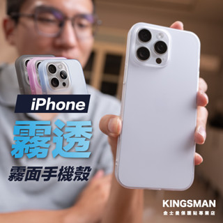 【標準版】霧透手機殼 適用 iPhone 16 16e 15 14 Pro Max Plus 手機殼 霧面保護殼