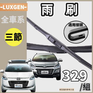 【三節雨刷】※現貨※ LUXGEN S5 U6 U7 M7 URX 納智捷 軟骨雨刷 雨刷