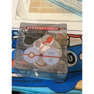 寶可夢造型悠遊卡-3D紀念球 悠遊卡
