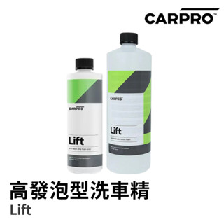 【HoJ】CARPRO Lift Snow Foam 高發泡型洗車精 預洗劑 1000ml