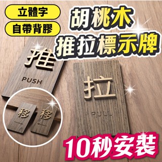 推拉指示牌 推拉標示牌 標示牌 指示牌 立體門貼 門貼 推 拉 移 門牌指示牌 移門門牌 商業空間 辦公室 店面裝飾