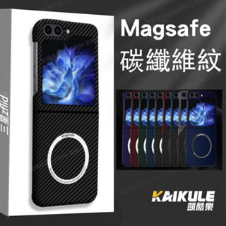 碳纖維紋 三星 ZFlip 7 手機殼 磁吸充電 輕薄全包 Samsung Z Flip 6 5 4 3 保護殼 膚感殼