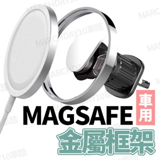 快速出貨✨MAGSAFE無線充電支架 車用支架 磁吸充電器固定器 車用出風口支架 汽車手機架