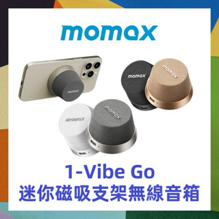 MOMAX 1-Vibe Go 迷你磁吸支架無線音箱 可串接 藍芽喇叭 外接音箱 磁吸支架 手機支架