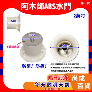 🚀蝦店隔日到貨🔥ABS第一代 阿木師 ABS水門 集水槽 ST底防蟑 防蟲 防臭落水頭 PVC水門